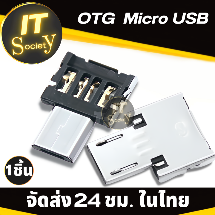 adapter-otg-micro-usb-ตัวต่อแปลง-port-usb-ให้ใช้กับโทรศัพท์-มือถือ-อะแดปเตอร์-otg-ไมโคร-otg-micro-adapter-connector-ที่แปลงสำหรับเชื่อมต่อกับมือถือ-แปลงพอร์ค-micro-usb