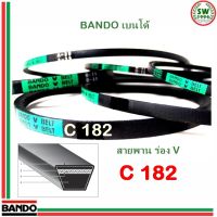 สายพาน แบนโด สายพาน แบนโด C182 - 1 เส้น สายพาน ร่อง วี BANDO V Belts - 1 เส้น สายพาน ร่อง วี BANDO V Belts