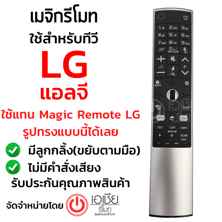 รีโมท-magic-remote-lg-เมจิกรีโมทlg-ใช้กับsmart-tv-lgรีโมทรูปทรงแบบนี้ได้ทุกรุ่น-รหัสmr700-มีสินค้าพร้อมส่ง