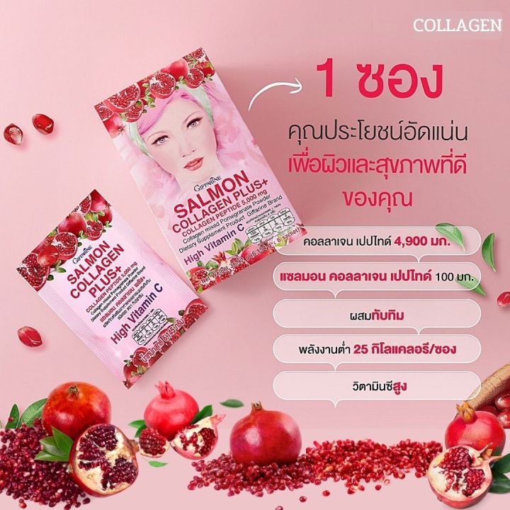 คอลลาเจนเปปไทด์-5000-มก-คอลลาเจนญี่ปุน-คอลลาเจนแบบชง-แซลมอนคอลลาเจนผสมทับทิมวิตามินซี-กิฟฟารีนของแท้-6-154-ก-x6-ซอง