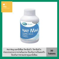 MEGA Nat Mag แนทแมก แมกนีเซียม วิตามินบี 1 วิตามินบี 6 ป้องกันตะคริว ลดปวดไมเกรน