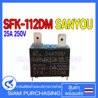 รีเลย์แอร์ SFK-112DM 25A 250V SANYOU 12VDC ใช้ในแผงวงจรแอร์บ้าน รีเรย์เครื่องปรับอากาศ