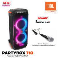 J.B.L PARTYBOX 710 ลำโพงพกพา ขนาด 2 x 8 นิ้ว กำลังขับ 800 วัตต์มีไฟแสงสี ปรับแต่งได้ ที่เป็นเอกลักษณ์เฉพาะของ J.B.L รับประกันมหาจักร 15 เดือน