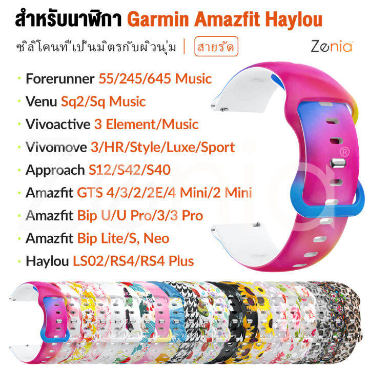 zenia-20มม-ผิวซิลิโคนสายนาฬิกาสำหรับ-garmin-forerunner-245-645-55-venu-sq2-sq-music-vivomove-hr-style-luxe-sport-vivoactive-3-element-approach-s12-s40-s42-d2-air-x10-amazfit-gts-2-2e-4-mini-bip-u-pro-