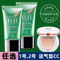 ติงเหมย BB ครีม 40g คอนซีลเลอร์ซ่อมแซมใบหน้าที่ไร้ที่ติ 1 จำนวน 2 เลขที่นักเรียนแยกสีเขียว BB*