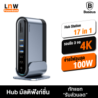 [มีของพร้อมส่ง] Baseus Working Station USB C Hub 17 in 1 ฮับมัลติฟังก์ชั่น มีไฟ LED รองรับ 4K อลูมิเนียม สำหรับ Notebook Macbook HUB usb C ฮับ มัลติฟังก์ชั่น Docking