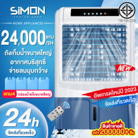 Simon Center พัดลมไอเย็น แอร์เคลื่อนที่ พัดลมแอร์ พัดลมไอน้ำ พัดลมไอน้ำเย็น ใหญ่ ประหยัดไฟ ระบายความร้อน