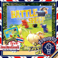 [สินค้าขายดี] Battle Sheep สมรภูมิเจ้าขนปุย [TH/EN] ภาษาไทย ลานละเล่น ห่อของขวัญพรี  [บอร์ดเกม Boardgame]