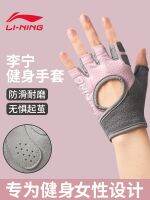 Li Ning fitness gloves female pull-up horizontal bar sports equipment training non-slip anti-cocoon half-finger gloves male