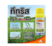 ทีทริส 500 ซีซี กำจัดหญ้าดอกขาว ในนาข้าว กำจัดวัชพืชใบแคบ หญ้าข้าวนก หญ้าดอกขาว และหญ้านกสีชมพู โพรฟอกซิดิม ทีทรีส