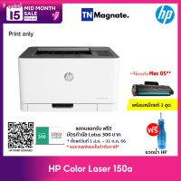 [เครื่องพิมพ์เลเซอร์] HP 150a Color Laser Printer - Print only