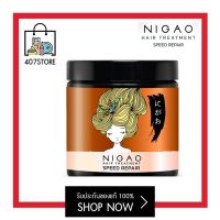 โฉมใหม่! Nigao speed repair hair treatment mask 500 ml. นิกาโอะ แฮร์ ทรีทเม้นท์ หมักผมสูตรฟื้นฟูผมเสียอย่างเร่งด่วนบำรุงเส้นผม สปีด-รีแพร์ บำรุงรากผม