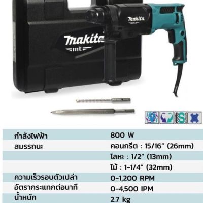 MAKITA สว่าน สว่านไฟฟ้า สว่านโรตารี่ สว่านโรตารี่ไฟฟ้า SDS 3 ระบบ 26MM M8701B26