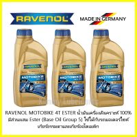 RAVENOL Motobike 4T ESTER ขนาด 1 ลิตร