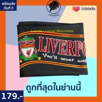 ( Pro+++ ) ผ้าหุ้มเบาะมอเตอร์ไซค์ ลิเวอร์พูล Liverpool หงส์แดง ผ้าลิเวอพูล ผ้าเบาะมอไซค์ ผ้าเบาะมอไซ ผ้าเบาะรถมอไซ ลายผ้าพันคอ ราคาคุ้มค่า ชุด หุ้ม เบาะ รถยนต์ ชุด คลุม เบาะ รถยนต์ ชุด หุ้ม เบาะ รถยนต์ แบบ สวม ทับ ชุด หุ้ม เบาะ รถยนต์ ลาย การ์ตูน