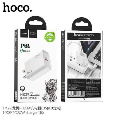 SY Hoco HK29 หัว​ชาร์จ​PD20W/ชุด​ชาร์จ​PD/ชุด​ชาร์จ​TypeC to TypeC ใหม่ล่าสุด​ แท้100%