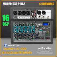 เครื่องผสมสัญญาณเสียงระดับมืออาชีพ DX06-DSP เอฟเฟกต์ 16DSP ในตัว 6 ช่อง รองรับการเล่น Bluetooth/USB/MP3/PC อุปกรณ์บันทึก อุปกรณ์ถ่ายทอดสด รถยนต์ ใช