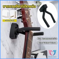 DS. ที่แขวนกีตาร์ แบบติดผนัง สีดำ พร้อมชุดติดตั้ง guitar stand