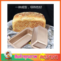 ถาดอบขนมปัง 25cm Toast box bread  ถาดอบขนมปังปอน ถาดขนมเค้ก ถาดอบขนมเค้ก ถาดขนมเบเกอรรี่ ขนาด 25x13cm ถาดทองใส่ขนม ถาดอบขนมปัง non stick ถาดอบเค้ก