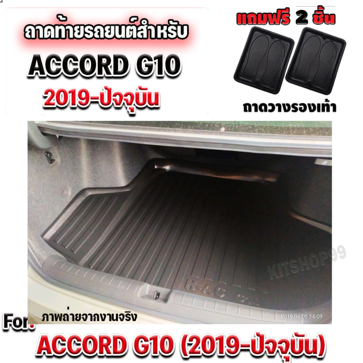 ถาดท้ายรถยนต์-สำหรับ-accord2019-g-10-accord-ถาดท้ายaccord-gen10-ถาดท้ายรถ-accord-gen10-ปี-2019-ปัจจุบัน