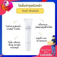 #โลชั่นบำรุงผิวหน้า แพรี่ ทรีทเมนท์ (20 ml.) เนื้อบางเบา เติมความชุ่มชื้นกับให้ผิว ป้องกันผิวหน้าก่อน หรือหลังออกแดด