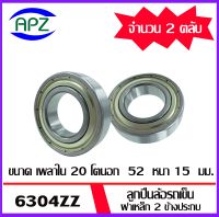 ลูกปืนล้อรถเข็น 6304ZZ ตลับลูกปืนเม็ดกลมร่องลึก ฝาเหล็ก 2 ข้าง จำนวน 2 ตลับ ( DEEP GROOVE BALL BEARINGS ) จัดจำหน่ายโดย Apz สินค้ารับประกันคุณภาพ