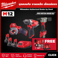 Milwaukee ?? ชุดคอมโบ งานเหล็ก เล็กแต่แรง รุ่น M12 SET3A-603B SA ชุดเครื่องมือช่าง สว่าน แบต เครื่องยิงรีเวท แว่นตา เครื่องตัด แท่นชาร์จ ถุงมือ