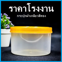 กระปุกเกลียวฝาสีทอง กระปุกPP กระปุก กระปุกฝาทอง กระปุกพลาสติก กระปุกพลาสติกฝาทอง 1 ใบ (H5)