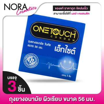 ONE TOUCH Excite 56 mm. ถุงยางอนามัย วันทัช เอ็กไซต์ ไซส์ใหญ่ 56 มม. [3 ชิ้น]