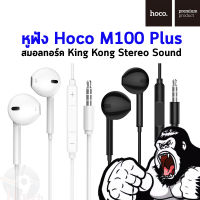 หูฟัง Hoco M100 Plus สมอลทอร์ค King Kong Stereo Sound