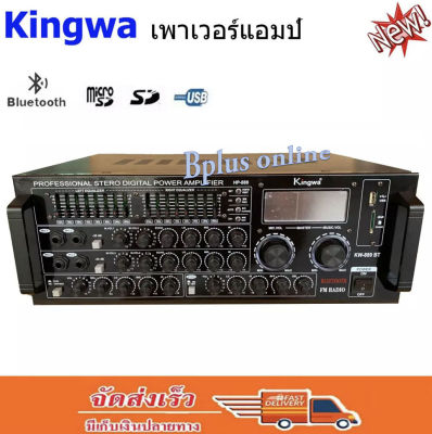 เครื่องขยายเสียง 400w (RMS)USB MP3 SD CARD BT รุ่น KW-889BT
