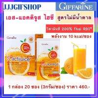 น้ำส้มผง ผสม วิตามินซี เครื่องดื่มชง น้ำผลไม้ น้ำส้มอร่อย ผงน้ำส้ม Orange Juice เอส-แอคติจูส ไฮ ซี สูตรไม่ใส่น้ำตาล 10 Kcal.