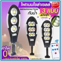 ไฟถนน ไฟโซล่าเซลล์ Solar Light 750W 650W ไฟ UFO 1000W โคมไฟ ฟสปอร์ตไลท์ ไฟ LED  โคมไฟถนนโซล่าเซลล์ รุ่น PAE5750 PAE5650 PAE8460 PAE5440