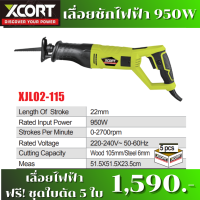 เลื่อยไฟฟ้า เลื่อยเอนกประสงค์ 950วัตต์​ 220-240โวลท์