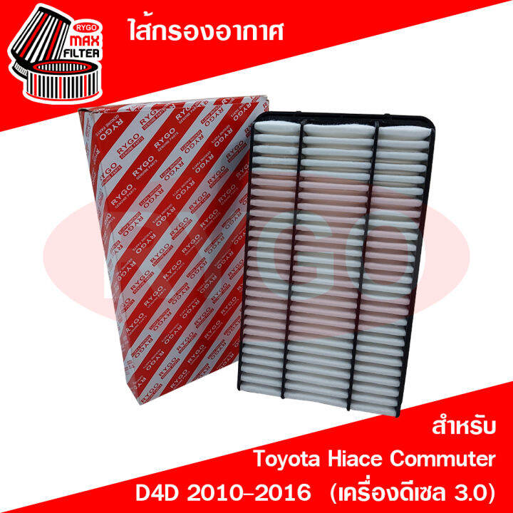 ไส้กรองอากาศ-toyota-hiace-commuter-2010-2018-เครื่อง-3-0