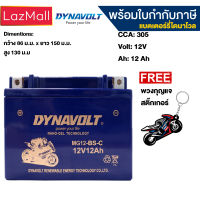 DYNAVOLT MG12-BS-C ไดน่าโวลท์ แบตเตอรี่มอเตอร์ไซค์ แบตเตอรี่ นาโนเจล