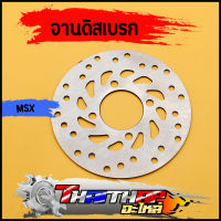 จานดิสเบรค เดิม msx msx125 4รู หลัง งานสวยตรงปก จานดิสเบรคหลัง