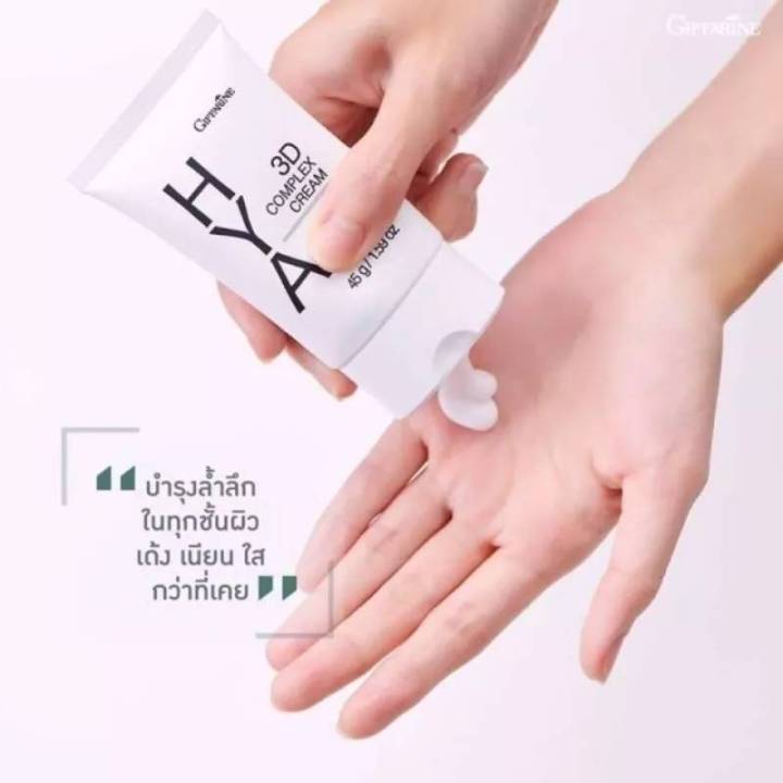 ไฮยา-ทรีดี-คอมเพล็กซ์-ครีม-กิฟฟารีน-giffarine-hya-3d-complex-cream