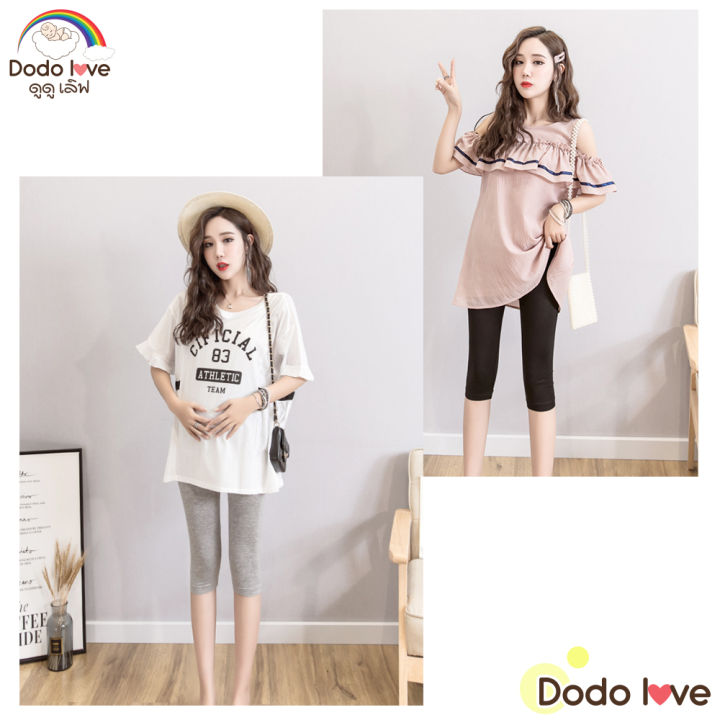 dodolove-กางเกงคนท้อง-ชุดคลุมท้อง-กางเกงขาสั้น-ขายาว-ขา3ส่วน-กางเกงคนท้อง-เลคกิ้งคนท้อง-พยุงครรภ์-ยืดหยุ่น-ใส่สบาย-by-twosister