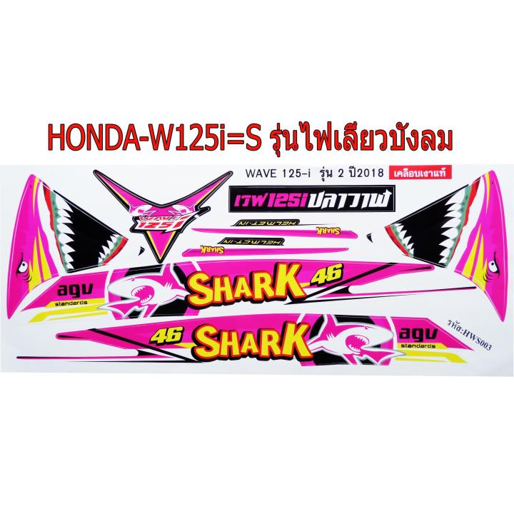 สติ๊กเกอร์ติดรถมอเตอร์ไซด์ลายการ์ตูน สำหรับ HONDA-W125i=s รุ่นไฟเลี้ยวบังลม ลายฉลาม ชมพู