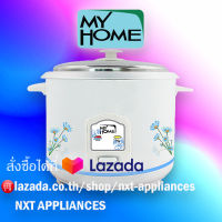 MY HOME หม้อหุงข้าว 1L