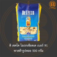 ดิ เชคโค โอเรกเชียตเต เบอร์ 91 พาสต้ารูปหอย 500 กรัม De Cecco Orecchiette No.91 500 g.