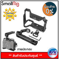 SmallRig 3668 Basic Kit for Sony Alpha 7 IV/Alpha 7 S III อุปกรณ์เสริมสำหรับกล้อง - ผ่อนชำระ 0% By AV Value