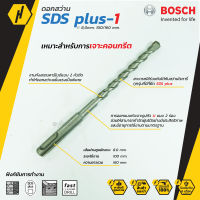 Bosch 5X SDS Plus Masonry Drill Bit ดอกสว่านเจาะปูน ขนาด 8 mm. ดอกสว่าน ดอกสว่านโรตารี่