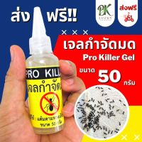 ส่งฟรี ผลิตภัณฑ์กำจัดมด ปริมาณ 50 กรัม เจลกำจัดมด เจลใส ไม่มีกลิ่น ไม่ฟุ้งกระจาย ไม่เป็นอันตรายต่อคนและสัตว์เลี้ยง