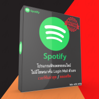 [ส่งทันที] Spotify No ADS โปรแกรมฟังเพลงออนไลน์ ไม่มีโฆษณาคั่น [ตัวเต็ม / ถาวร]