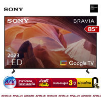 Sony 85X80L | 4K Ultra HD | High Dynamic Range (HDR) (KD-85X80L) สมาร์ททีวี 85 นิ้ว - ผ่อนชำระ 0% By AV Value
