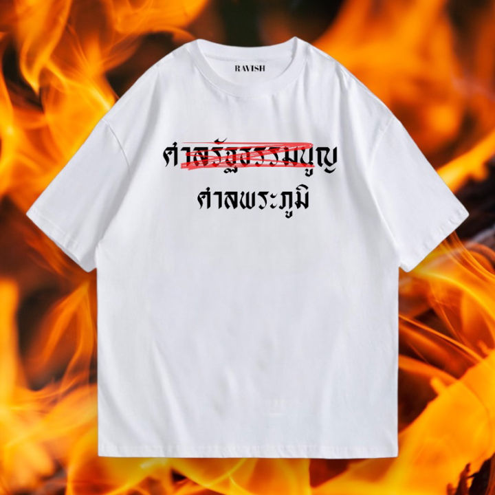 เสื้อยืดสกรีน-ศาลพระภูมิ