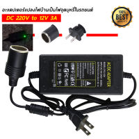 แปลงไฟบ้าน 220V เป็นไฟรถยนย์ 12V DC 220V to 12V 3A อุปกรณ์อิเล็กทรอนิกส์ ตัวแปลงไฟอุปกรณ์แปลงไฟบ้านเป็นไฟรถยนต์