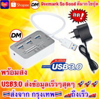 ?ส่งเร็ว?ร้านDMแท้ๆ Reader Card + USB Hub 3 Port V3.0 V2.0 High Speed Multi Hub USB Combo All In One รีดเดอร์การ์ด ยูเอสบี ฮับ #DM